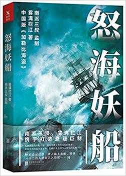 Paperback The Enigmatic Ship in the Choppy Sea (Chinese Edition) [Chinese] Book