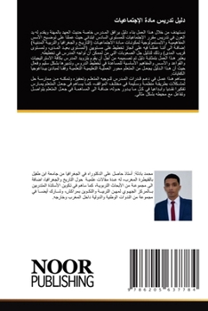 Paperback دليل تدريس مادة الإجتماع [Arabic] Book