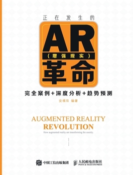 Paperback The Emerging AR Revolution: Complete Cases+Deep Analysis+Trend Prediction/正在发生的AR（增强现&# [Chinese] Book