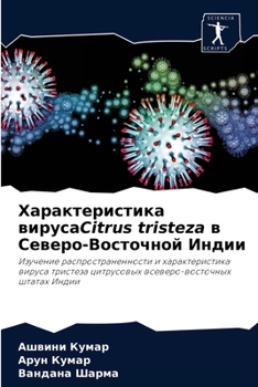 Paperback &#1061;&#1072;&#1088;&#1072;&#1082;&#1090;&#1077;&#1088;&#1080;&#1089;&#1090;&#1080;&#1082;&#1072; &#1074;&#1080;&#1088;&#1091;&#1089;&#1072;Citrus tr [Russian] Book