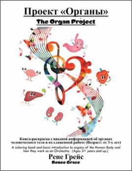 Paperback Проект Органы The Organ Project Book
