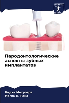 Paperback Пародонтологические ас&# [Russian] Book