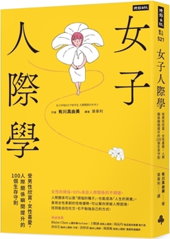 Paperback Women's Interpersonal Studies [Chinese] Book
