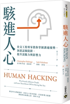 Paperback Human Hacking：win Friends, Influence People, and Leave Them Better Off for Having Met You [Chinese] Book