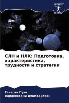 Paperback СЛН и НЛК: Подготовка, хар
 [Russian] Book