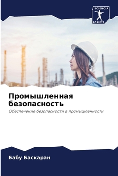 Paperback Промышленная безопасно&# [Russian] Book