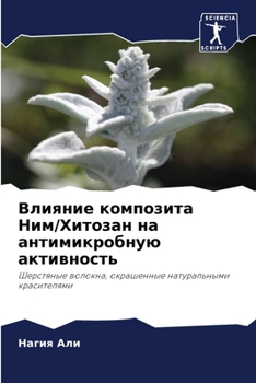 Влияние композита Ним/Хи