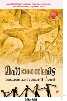 Paperback Mahabharathathiloode [Malayalam] Book