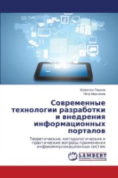 Paperback Sovremennye Tekhnologii Razrabotki I Vnedreniya Informatsionnykh Portalov [Russian] Book