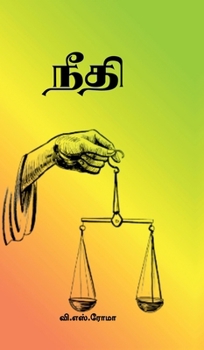 Needhi (Tamil Edition)