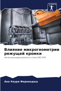 Paperback Влияние микрогеометрии & [Russian] Book