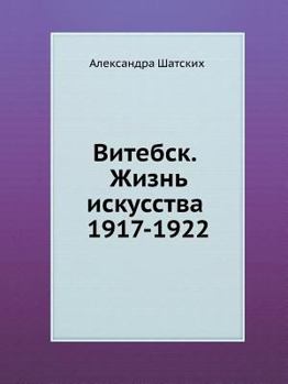 Paperback Витебск. Жизнь искусства [Russian] Book