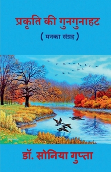 Paperback Prkriti Ki Gungunahat / &#2346;&#2381;&#2352;&#2325;&#2371;&#2340;&#2367; &#2325;&#2368; &#2327;&#2369;&#2344;&#2327;&#2369;&#2344;&#2366;&#2361;&#233 [Hindi] Book