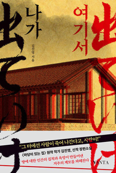 Paperback Get Out of Here [Korean] Book