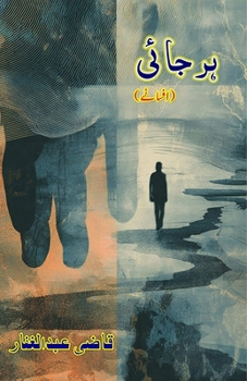 Harjaai: (The Fickle/Unfaithful, Short Stories) (Urdu Edition)