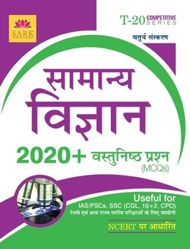 Paperback General Science MCQ [HINDI] [Hindi] Book