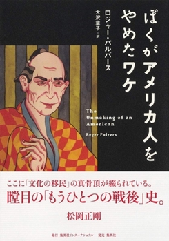 Hardcover The Unmaking of an American [Japanese] Book