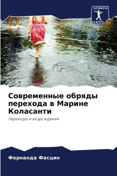 Paperback Современные обряды пере& [Russian] Book
