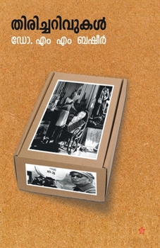 Paperback Thiricharivukal [Malayalam] Book