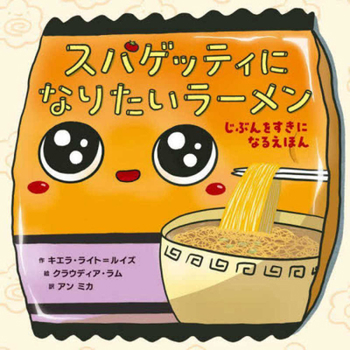 Hardcover I Want to Be Spaghetti! [Japanese] Book