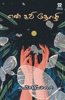 Paperback En kavi tholi [Tamil] Book