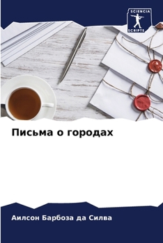 Paperback Письма о городах [Russian] Book