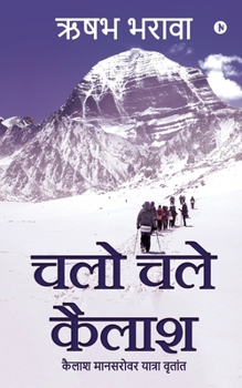 Paperback Chalo Chale Kailash: Kailash Mansarovar Yatra Vritant [Hindi] Book
