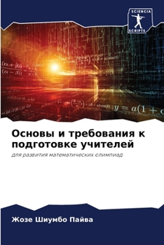 Paperback Основы и требования к под [Russian] Book