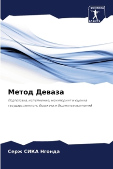 Paperback Метод Деваза [Russian] Book
