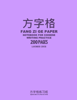 Fang Zi Ge Paper Notebook for Chinese Writing Practice, 200 Pages, Lavender Cover: 8"x11", Square Grid Practice Paper Notebook, Per Page: 0.5" Inch Sq