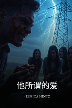 Paperback &#20182;&#25152;&#35859;&#30340;&#29233; [Chinese] Book