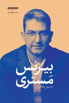 Paperback بیزنس مستری: خلق تسلط کسب  [Persian] Book