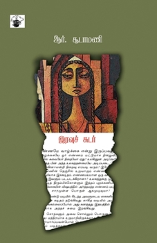 Paperback Iravu sudar [Tamil] Book