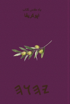 Paperback یاہ مقدس کتاب اپوکریفا [Urdu] Book