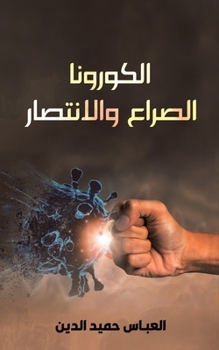 Paperback &#1575;&#1604;&#1603;&#1608;&#1585;&#1608;&#1606;&#1575; &#1575;&#1604;&#1589;&#1585;&#1575;&#1593; &#1608;&#1575;&#1604;&#1575;&#1606;&#1578;&#1589;& [Arabic] Book