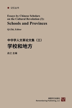 Paperback 学校和地方: 中华学人文革论文集（ 三） [Chinese] Book