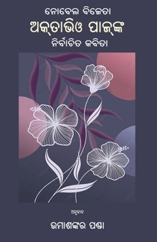 Nobel Bijeta Octavio Paz nka Nirbachita Kabita (Oriya Edition)
