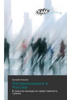 Paperback Poteryavshiesya V Rossii [Russian] Book