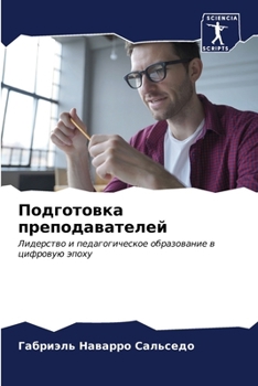 Paperback Подготовка преподавате&# [Russian] Book