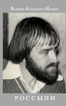 Paperback Rossypi: Kniga Stykhov [Russian] Book