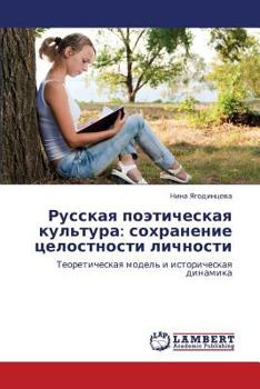 Paperback Russkaya Poeticheskaya Kul'tura: Sokhranenie Tselostnosti Lichnosti [Russian] Book