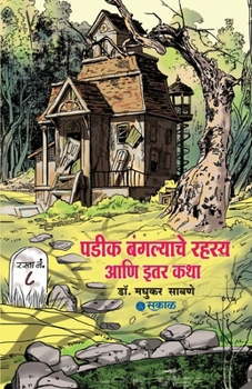 Paperback Padik Bangalyache Rahasya Ani Itar Katha [Marathi] Book