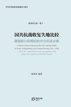 Paperback 国共抗战收复失地比较: ---跟国粉认知相反的& [Chinese] Book