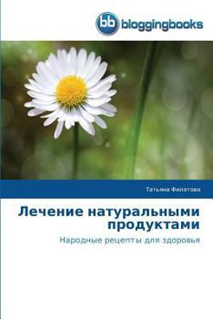 Paperback &#1051;&#1077;&#1095;&#1077;&#1085;&#1080;&#1077; &#1085;&#1072;&#1090;&#1091;&#1088;&#1072;&#1083;&#1100;&#1085;&#1099;&#1084;&#1080; &#1087;&#1088;& [Russian] Book