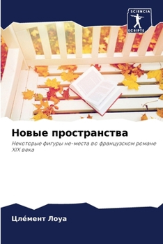 Paperback Новые пространства [Russian] Book