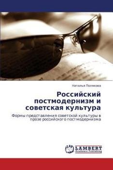 Paperback Rossiyskiy Postmodernizm I Sovetskaya Kul'tura [Russian] Book