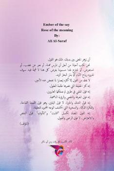 Paperback جمرة القول، وردة المعنى [Undetermined] Book