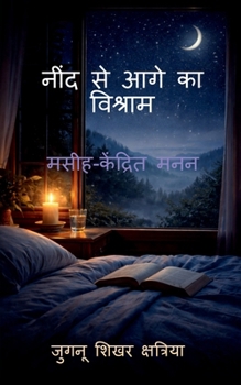 Paperback Nind Se Aage ka Vishram: मसीह केंद्रित रात्र [Hindi] Book