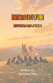 Paperback 狗狗成长手册: 新手养狗人的入门指南 [Chinese] Book