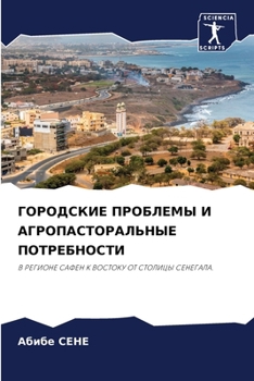 Paperback ГОРОДСКИЕ ПРОБЛЕМЫ И АГР [Russian] Book